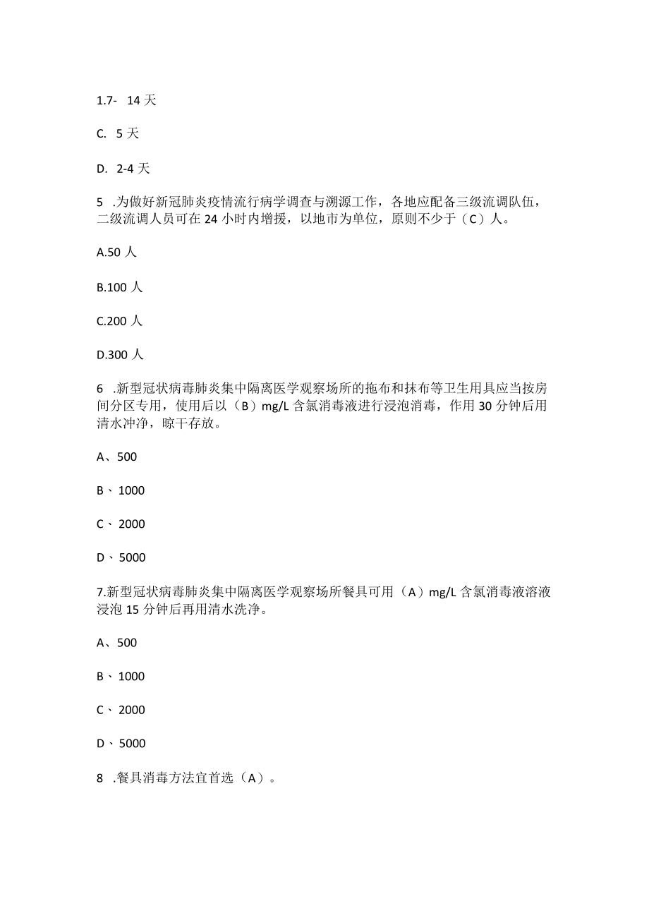 2022年新型冠状病毒肺炎防控方案(第九版)应知会知题库及答案.docx_第3页