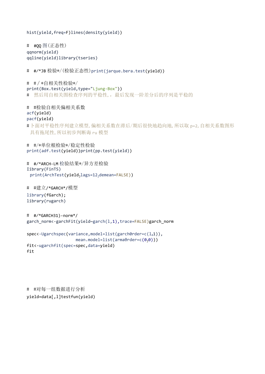 r语言garchcopulavar模型附代码数据.docx_第2页