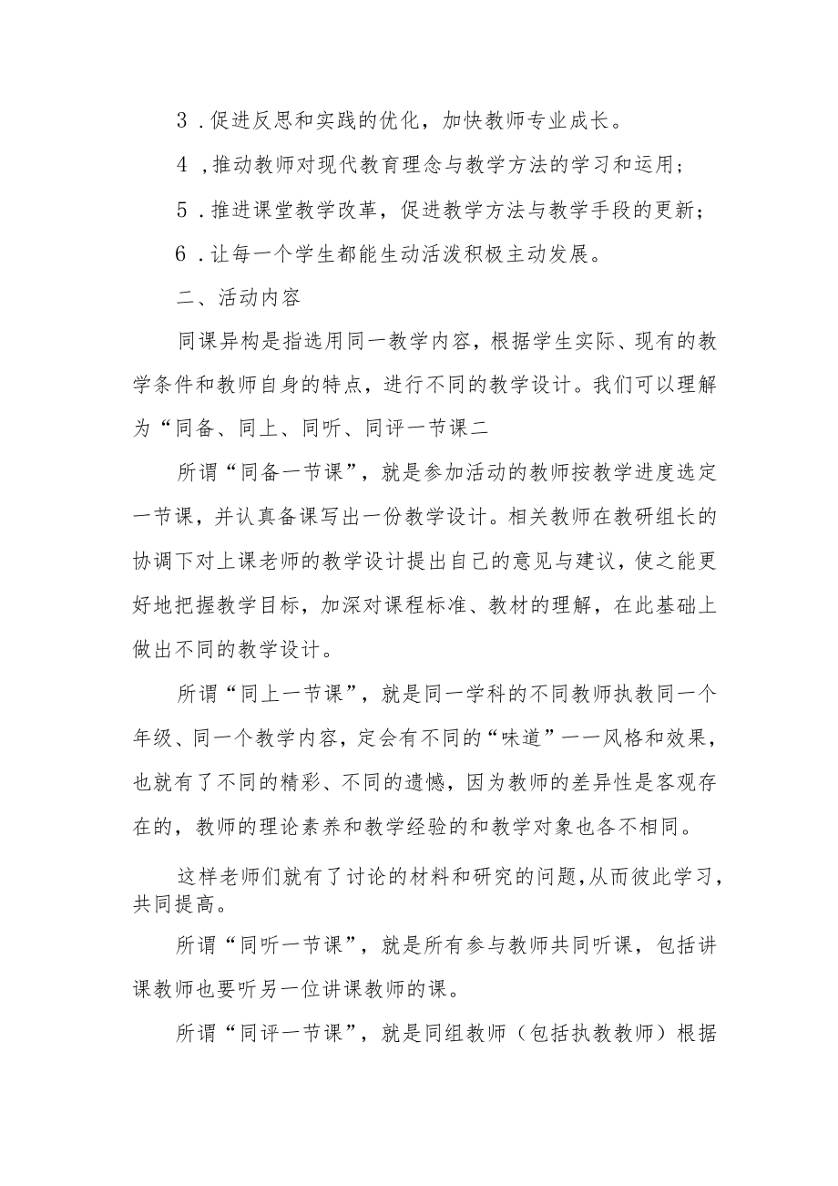 中学“同课异构”教学研讨活动实施方案.docx_第2页