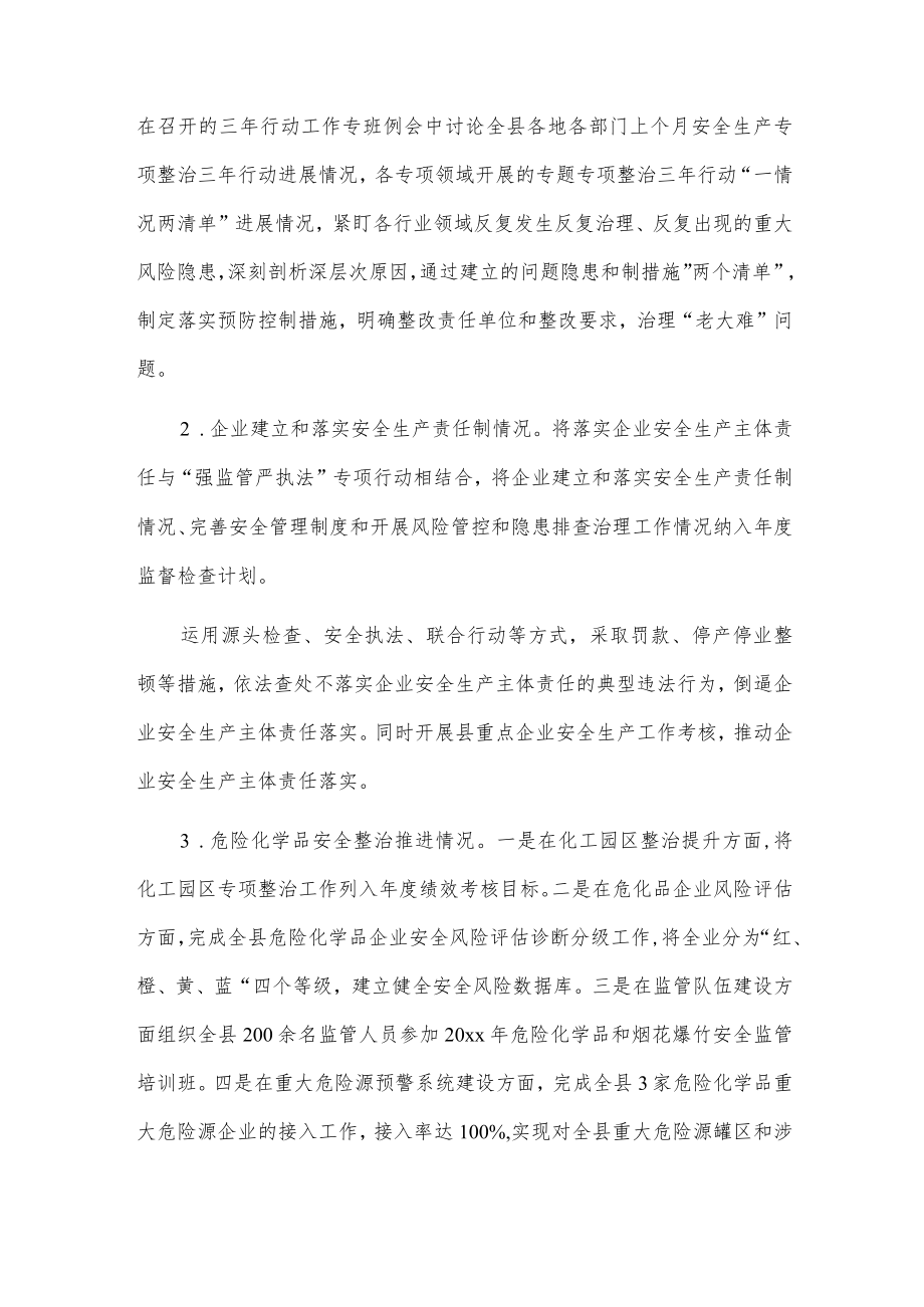 xx县安全生产专项整治三年行动集中攻坚工作汇报.docx_第3页