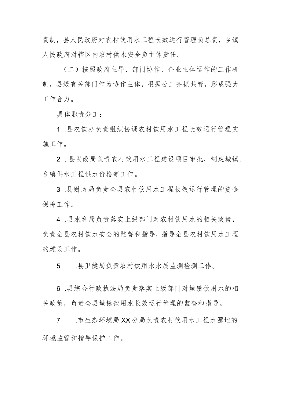 XX县农村饮用水长效运行管理办法.docx_第2页