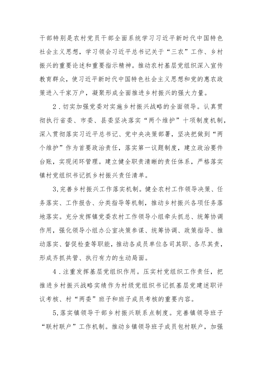 XX镇抓党建促乡村振兴示范镇创建实施方案.docx_第2页