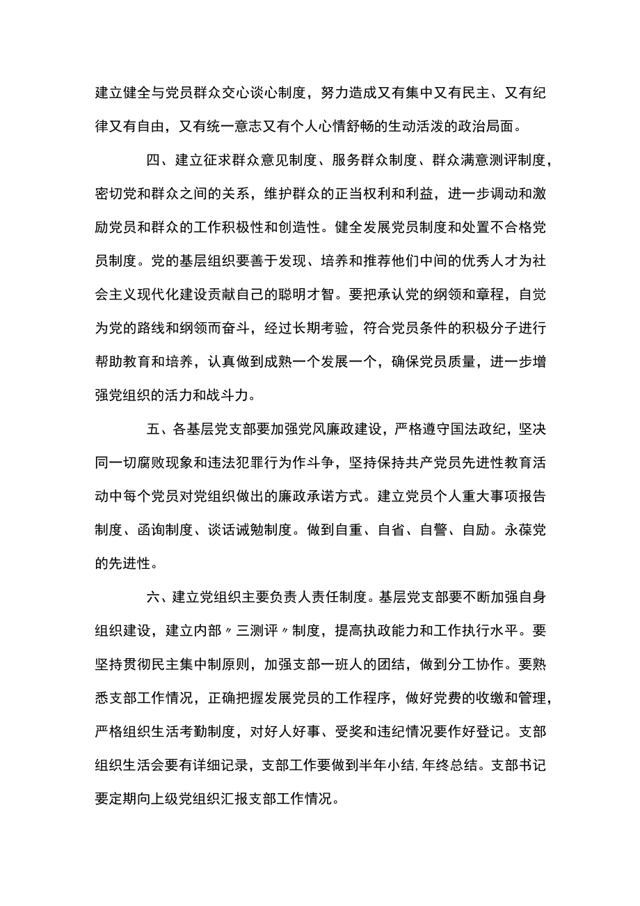 党支部第一议题制度集合11篇.docx_第2页