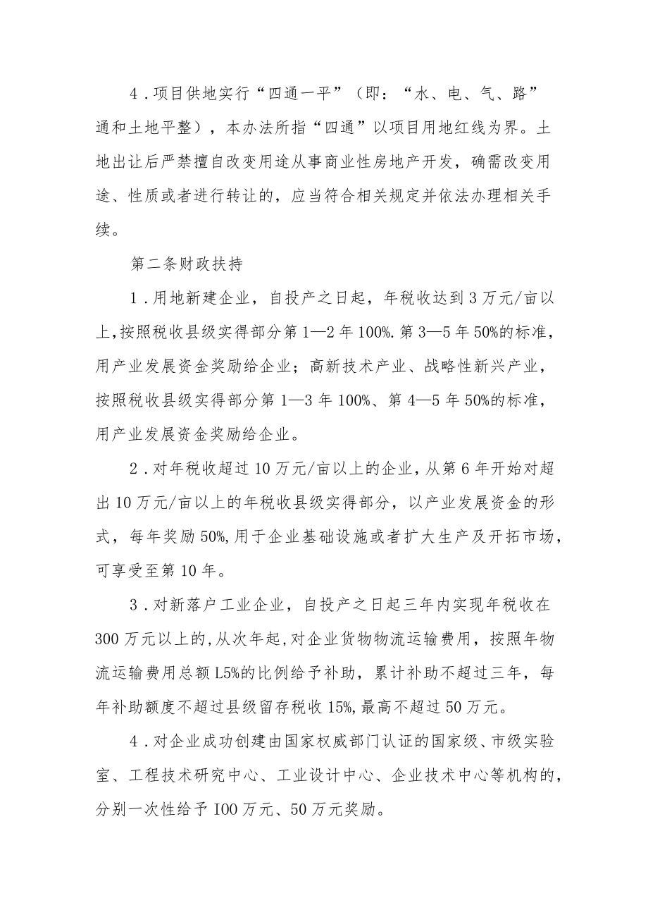 乡镇招商引资办法.docx_第2页