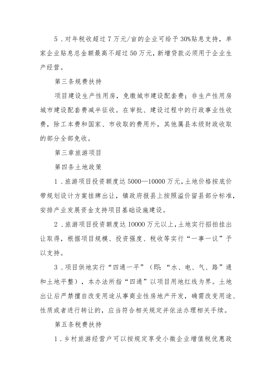 乡镇招商引资办法.docx_第3页