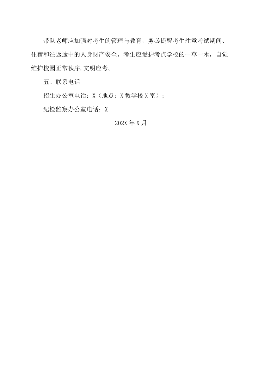 XX警官职业学院202X年XX省高校招生职业技能考试其他类（XX）考生须知.docx_第3页