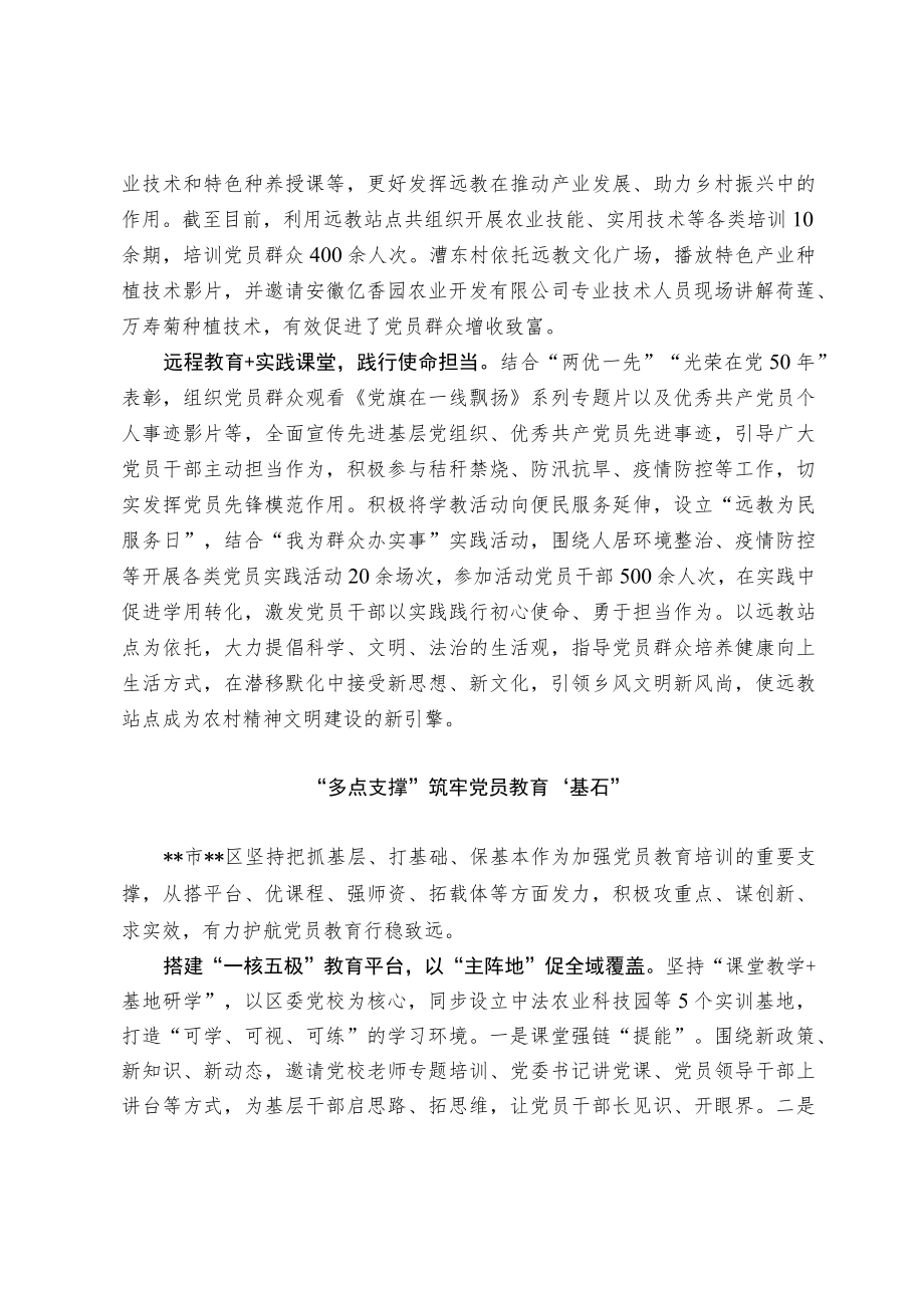 党员教育管理经验交流材料.docx_第2页