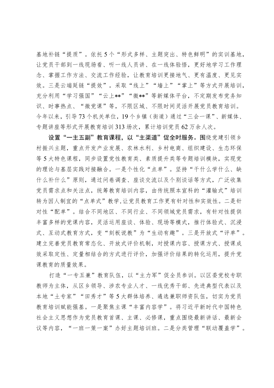 党员教育管理经验交流材料.docx_第3页