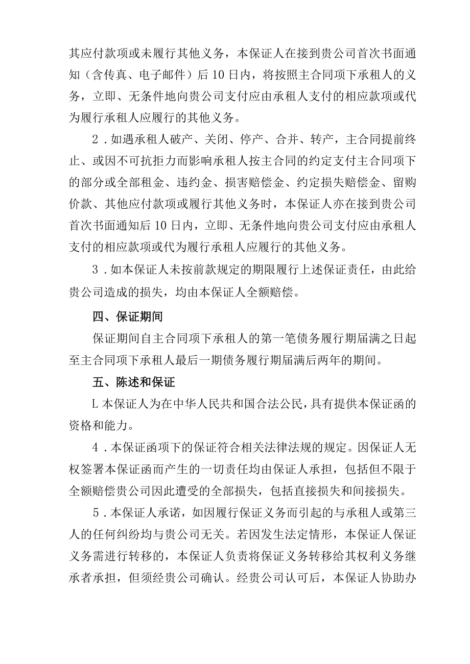 个人担保不可撤销的保证函.docx_第2页