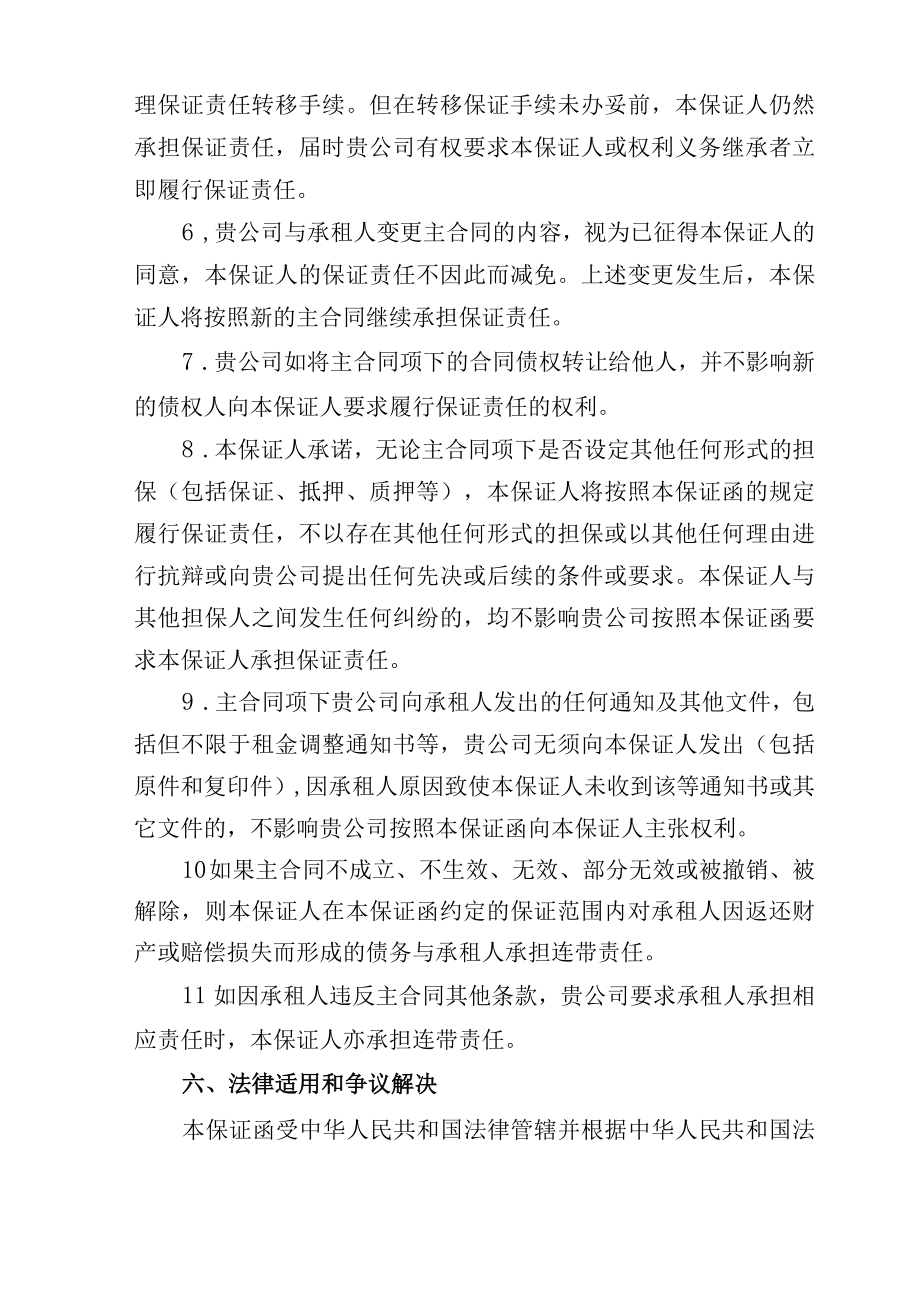 个人担保不可撤销的保证函.docx_第3页