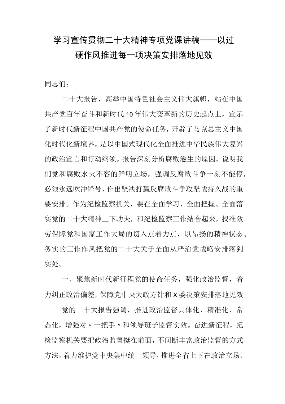 2022年学习宣传贯彻专题党课参考汇编（3篇）.docx_第2页