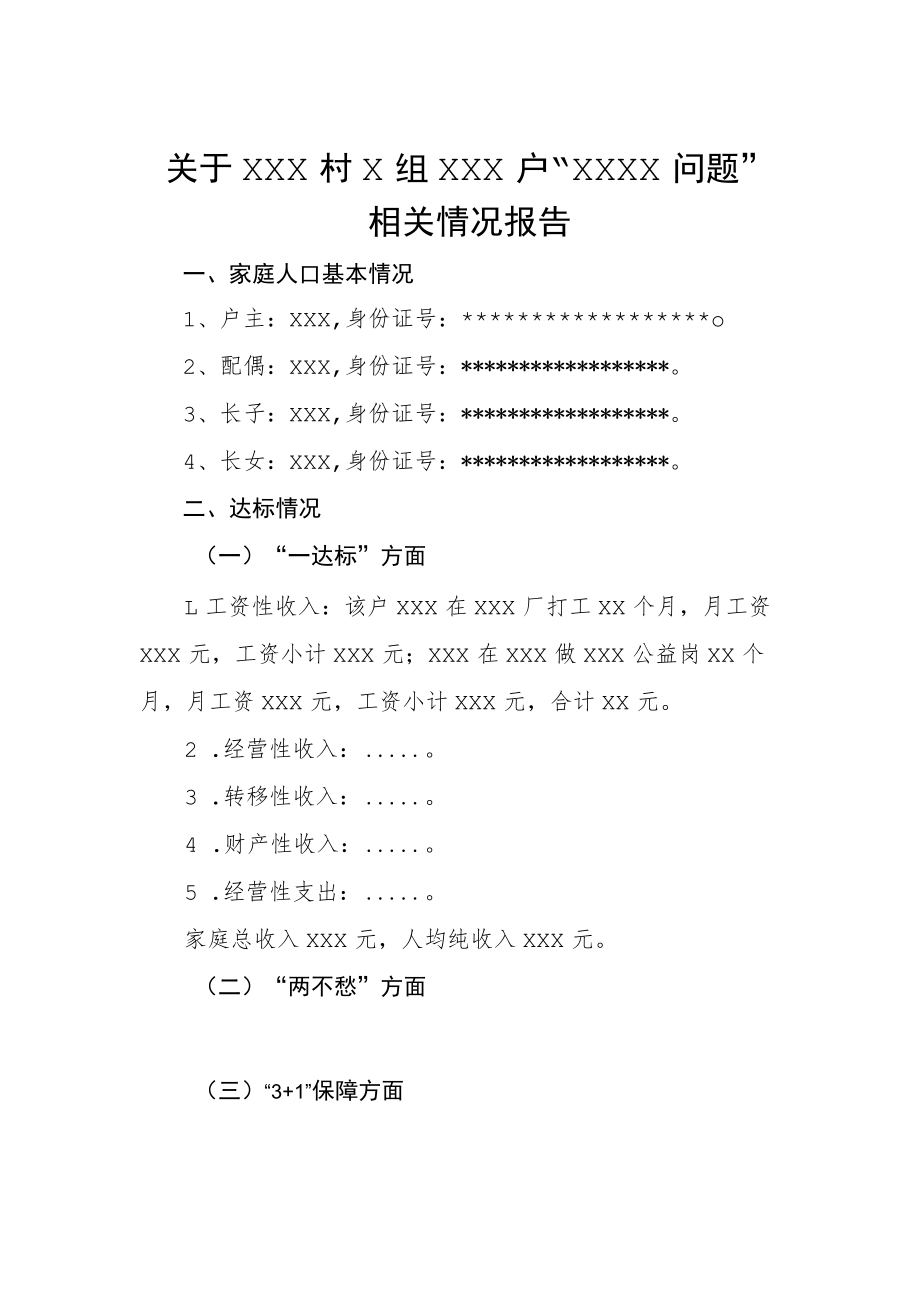 X县巩固脱贫成果考核评估反馈问题佐证材料.docx_第2页