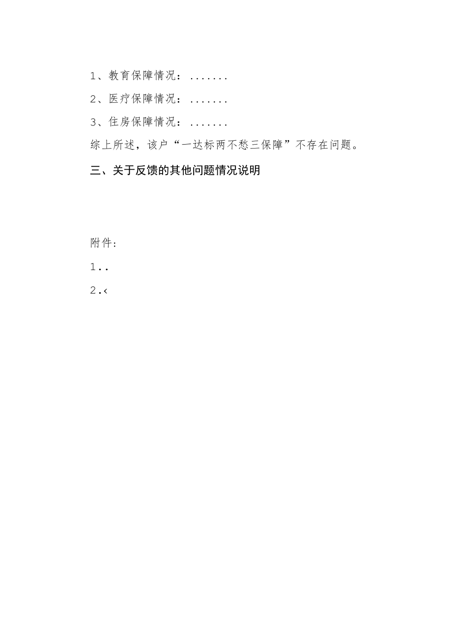 X县巩固脱贫成果考核评估反馈问题佐证材料.docx_第3页