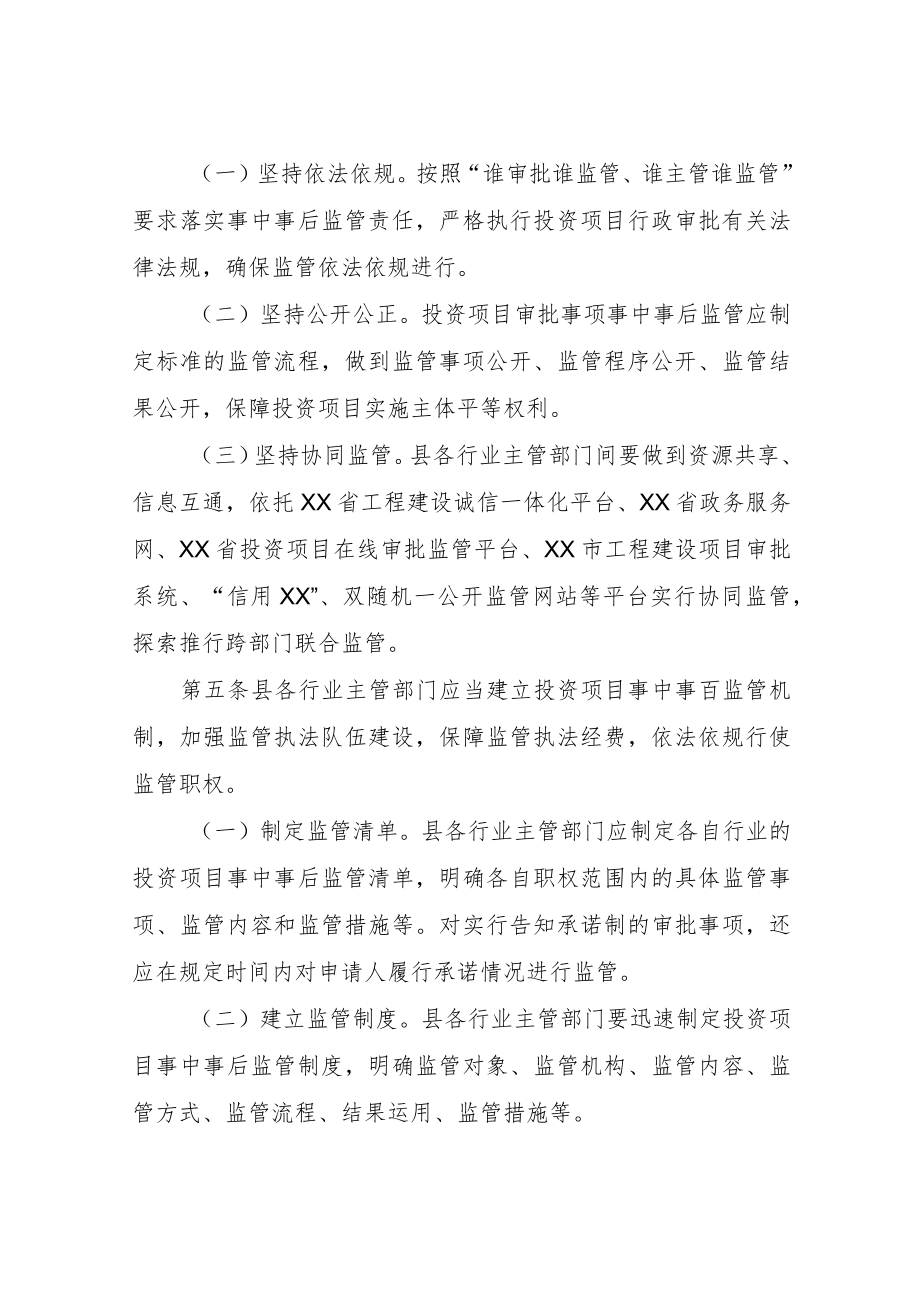 XX县工程建设投资项目事中事后监管实施方案.docx_第2页