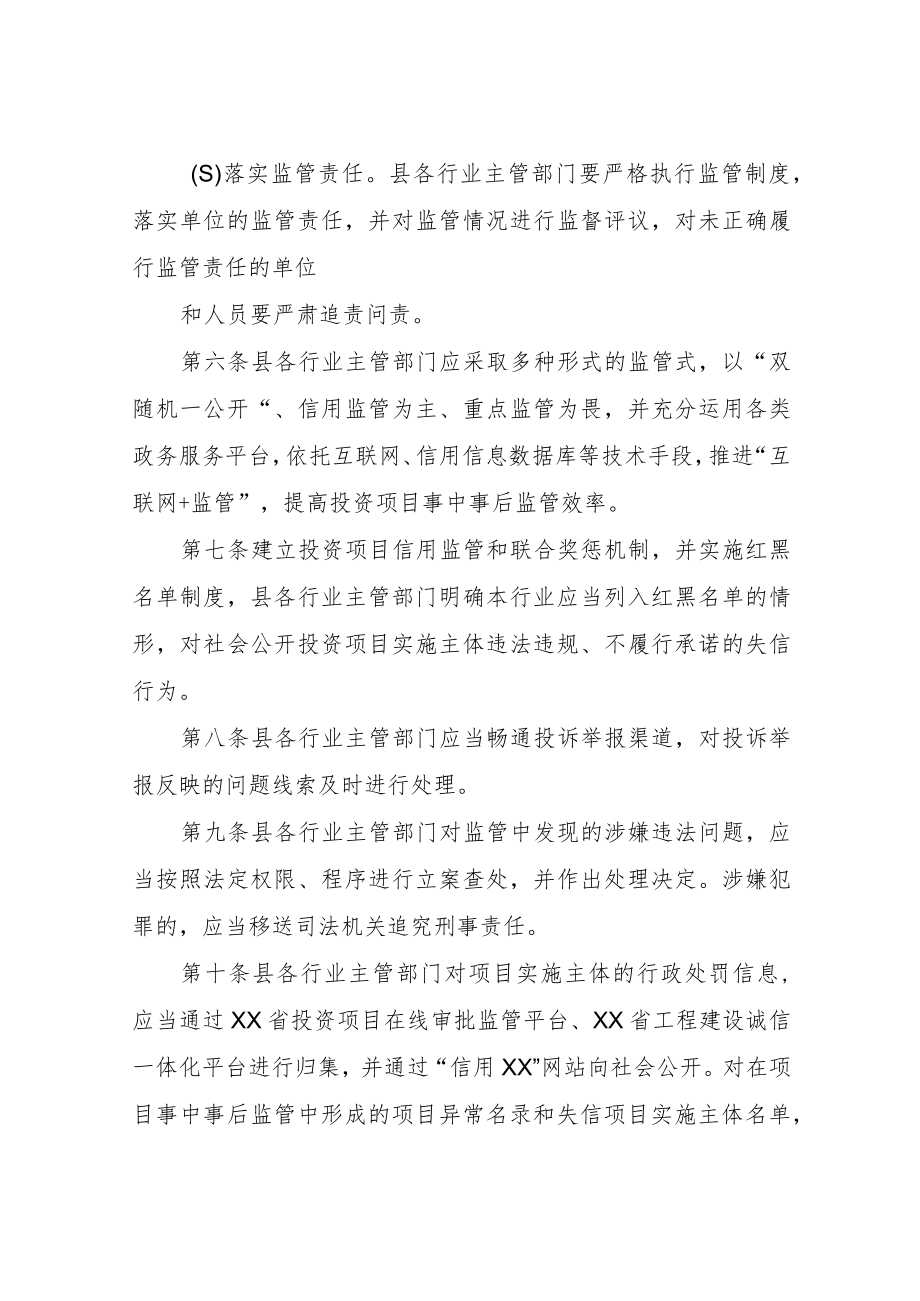 XX县工程建设投资项目事中事后监管实施方案.docx_第3页