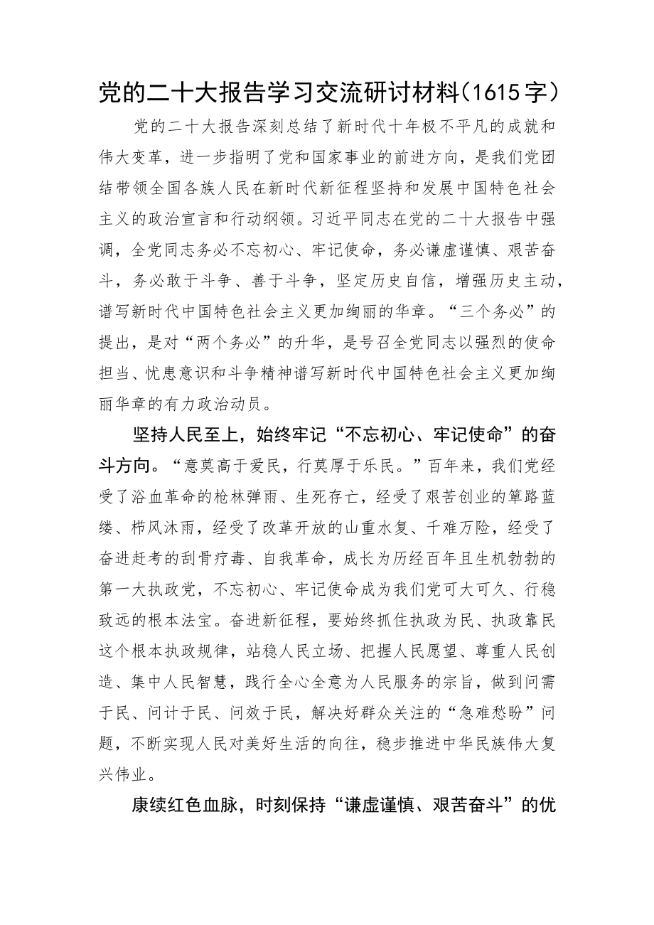 20D报告学习交流研讨材料.docx_第1页