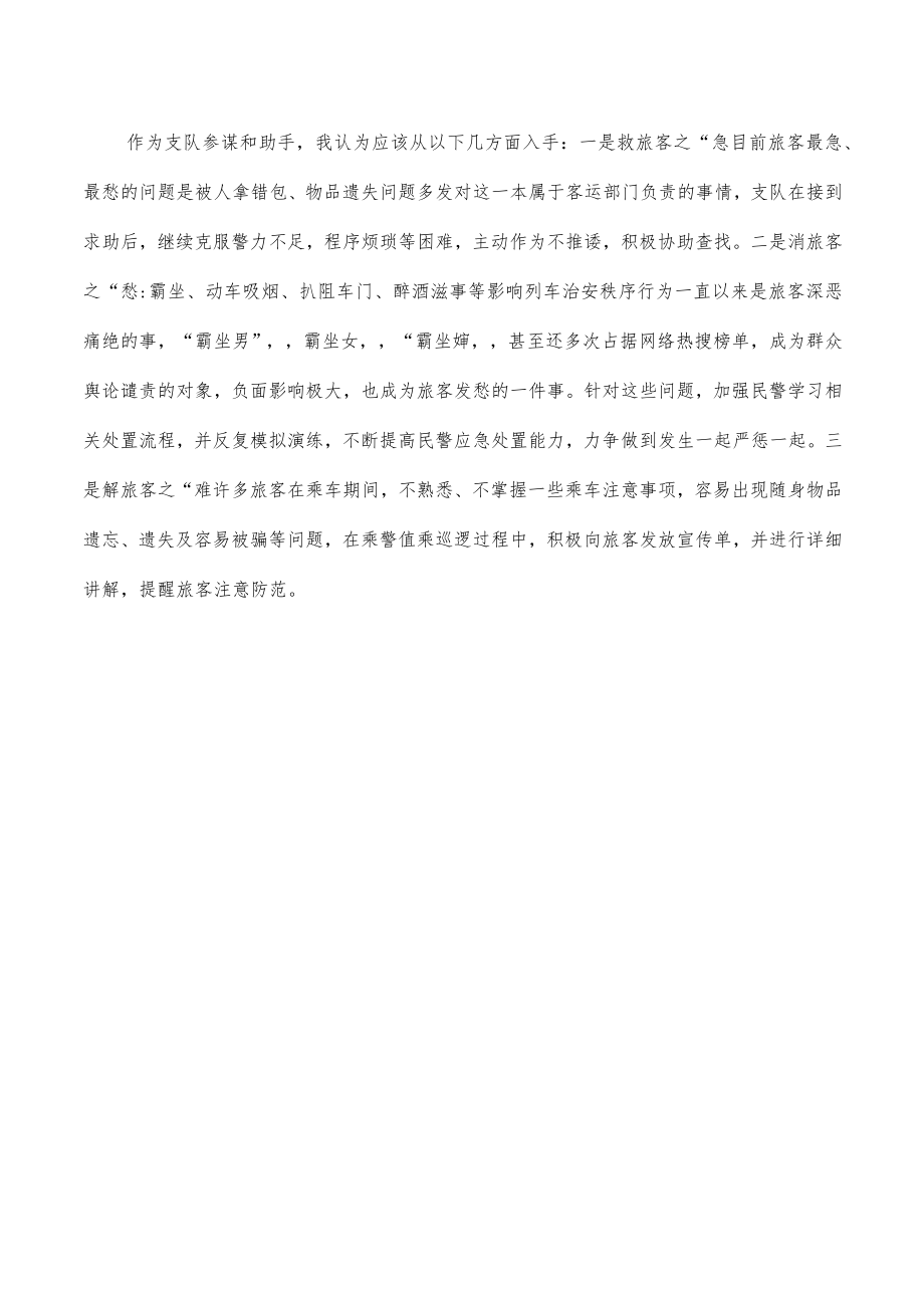 乘警第四卷研讨发言体会.docx_第3页