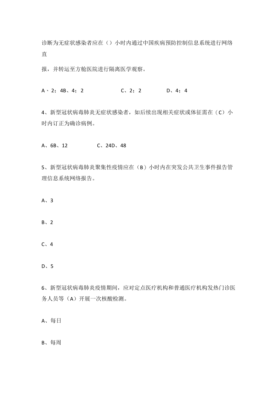 2022年《新型冠状病毒肺炎防控方案》（第九版）网络知识竞赛题库及答案（3套题）.docx_第2页