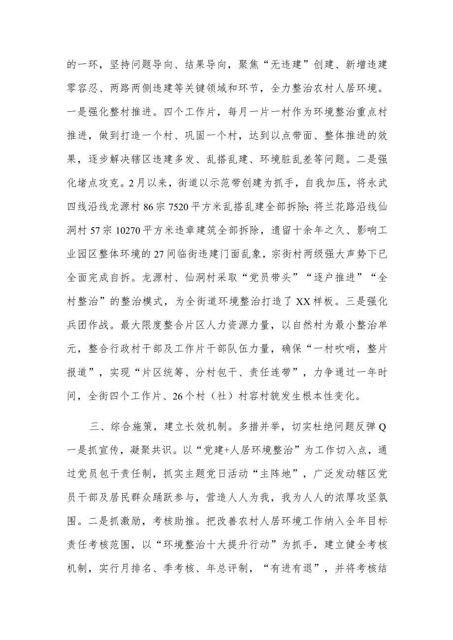 xx街道推进农村人居环境提升经验交流发言.docx_第2页