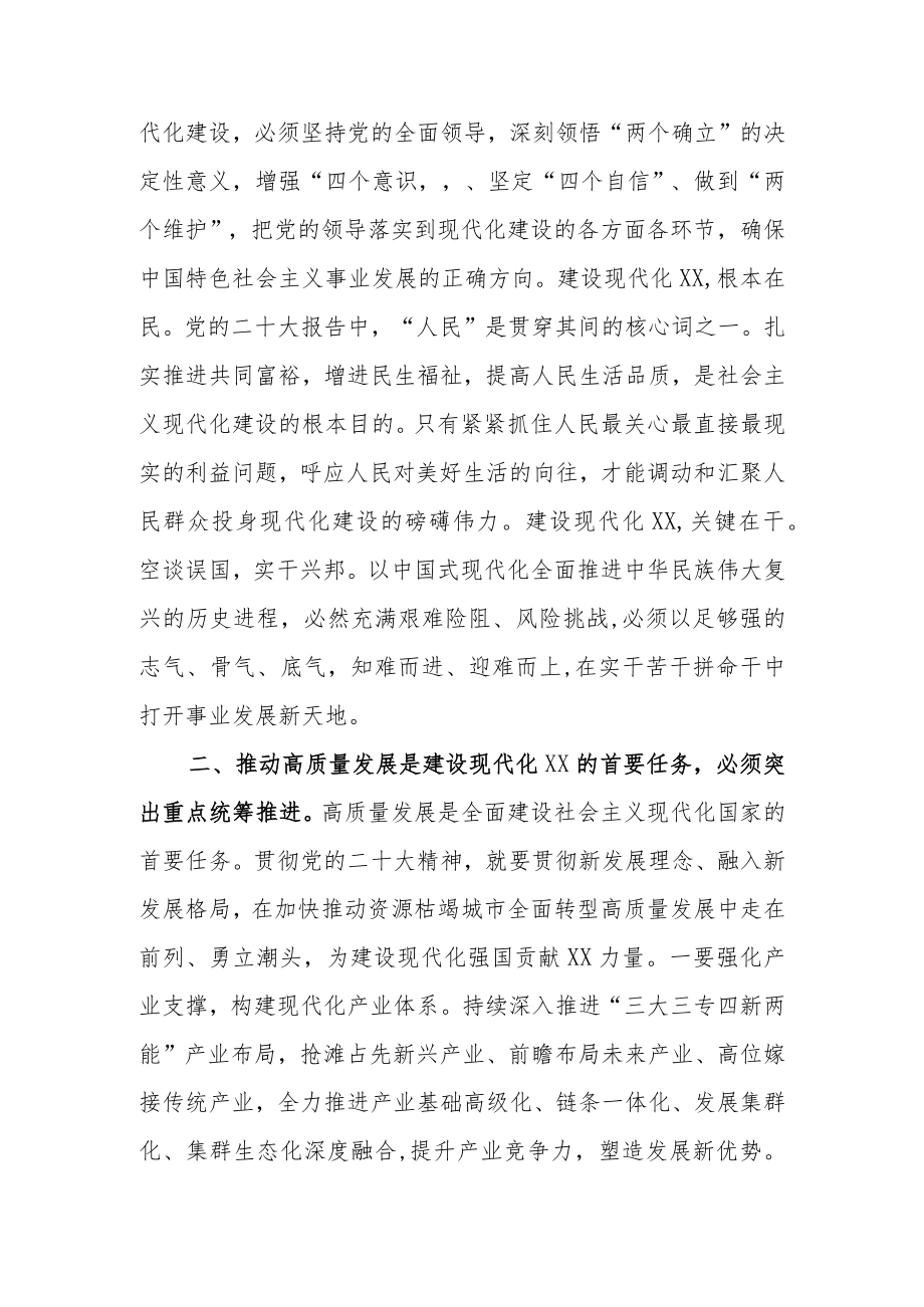 2023年理论学习中心组最新专题集中学习研讨交流发言材料共六篇.docx_第2页