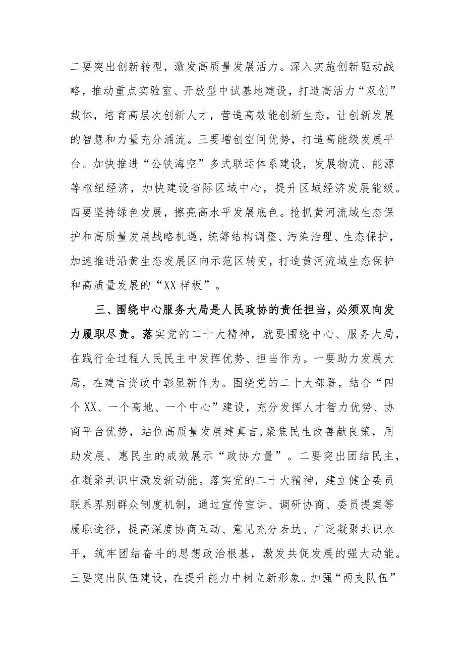 2023年理论学习中心组最新专题集中学习研讨交流发言材料共六篇.docx_第3页