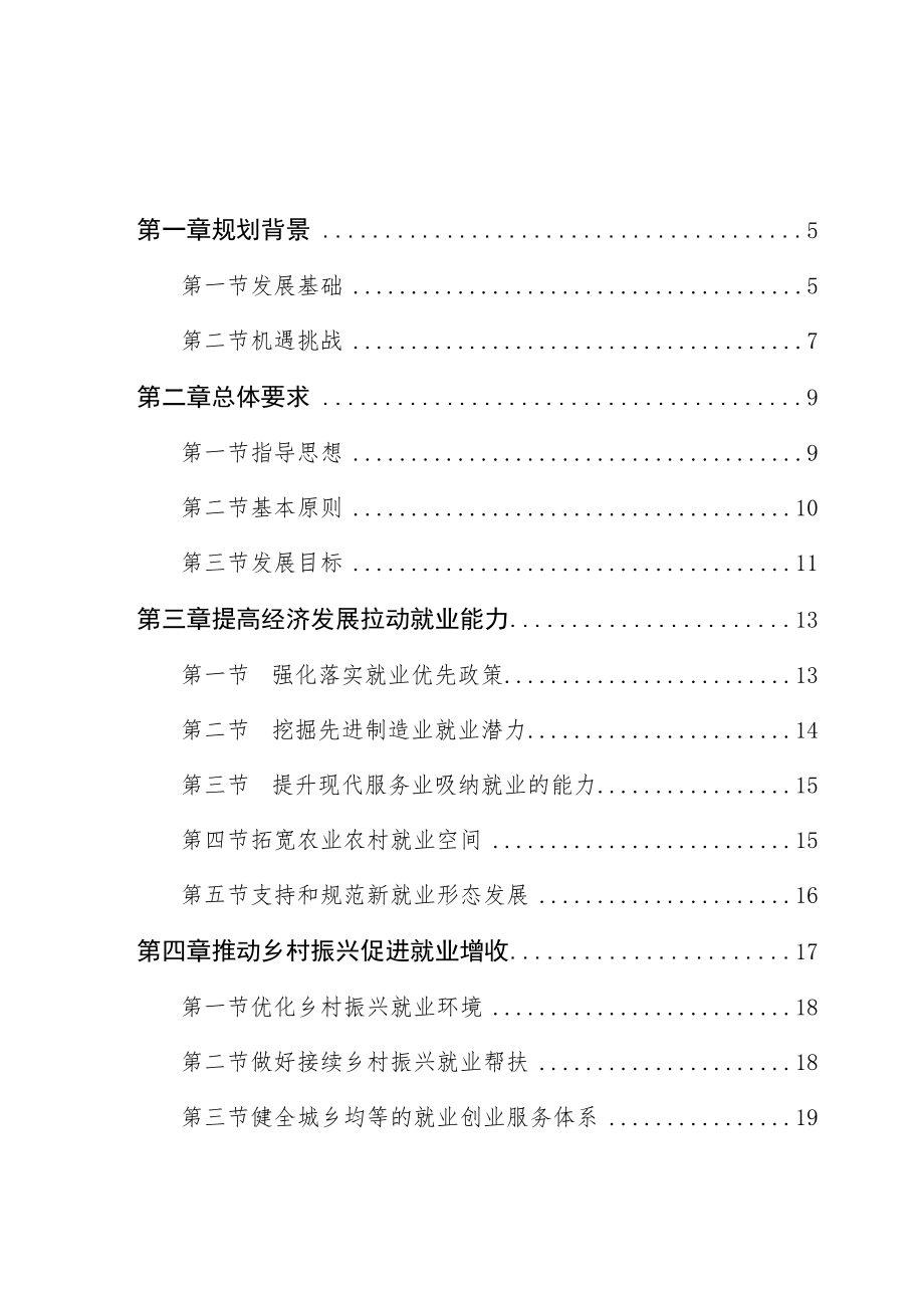 乐山市“十四五”就业促进规划.docx_第2页