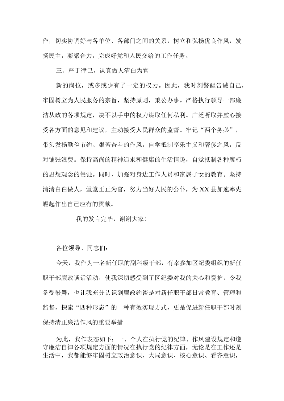 新任职干部任前廉政谈话表态发言.docx_第2页