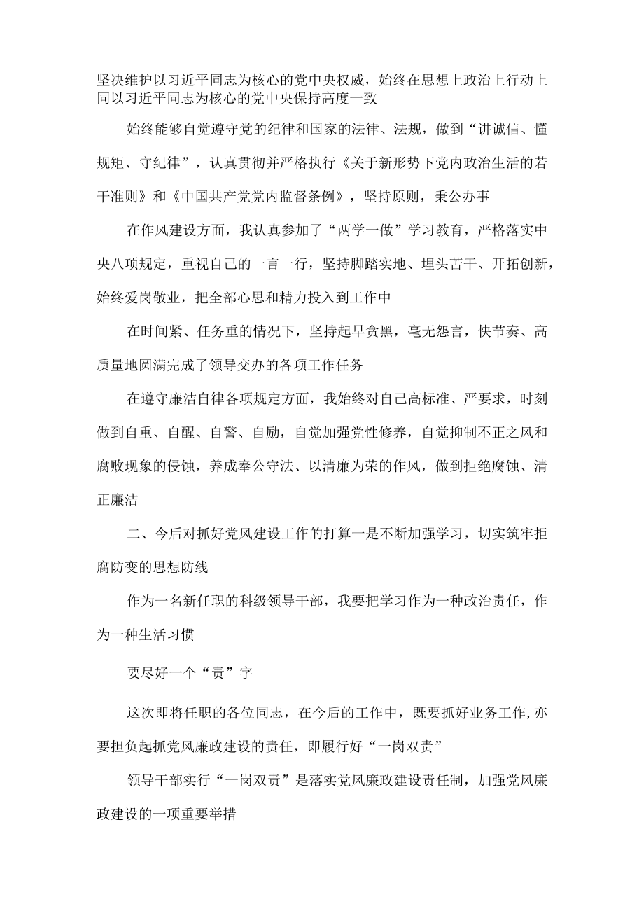 新任职干部任前廉政谈话表态发言.docx_第3页