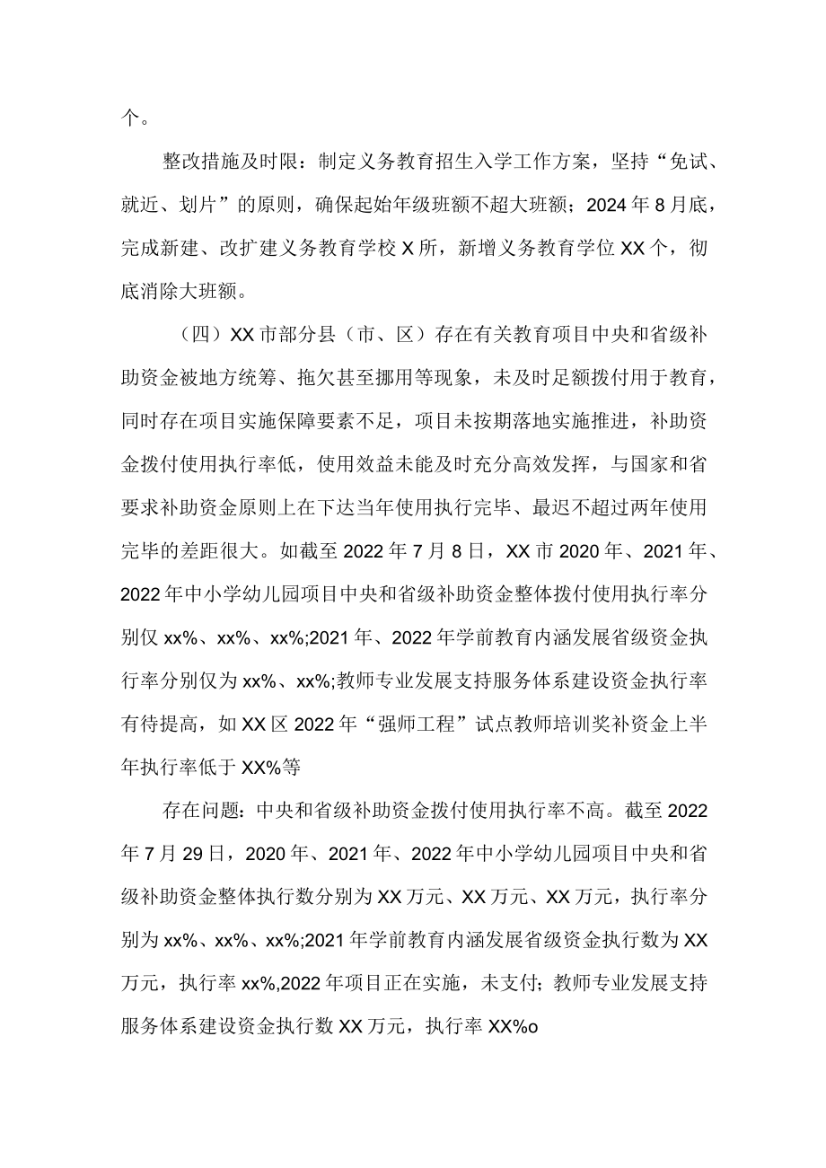 全县整体提升教育水平攻坚行动“七大提升工程”自查问题整改情况报告.docx_第3页