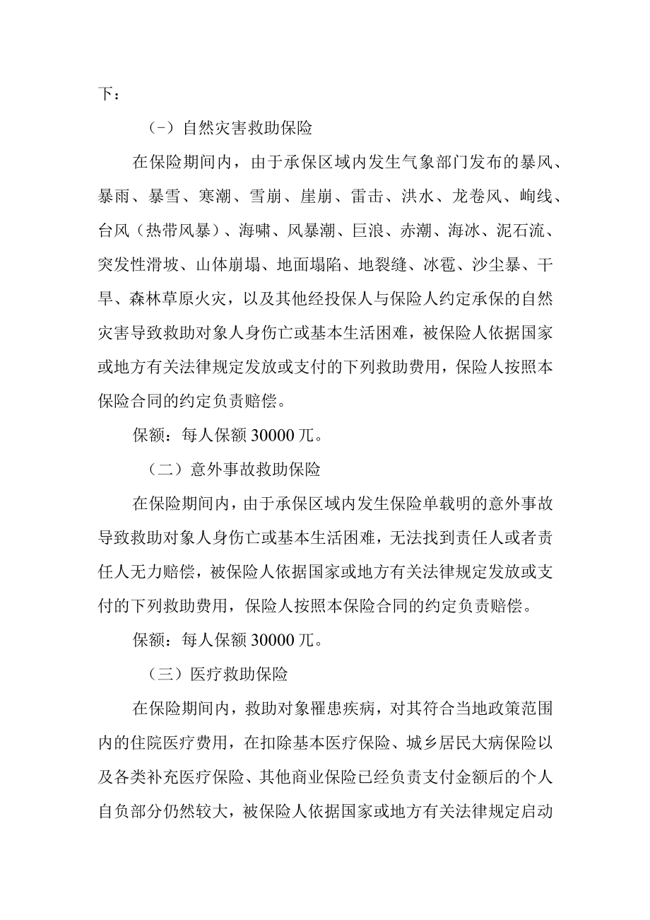 2022年脱贫人口防返贫保障工作方案.docx_第2页