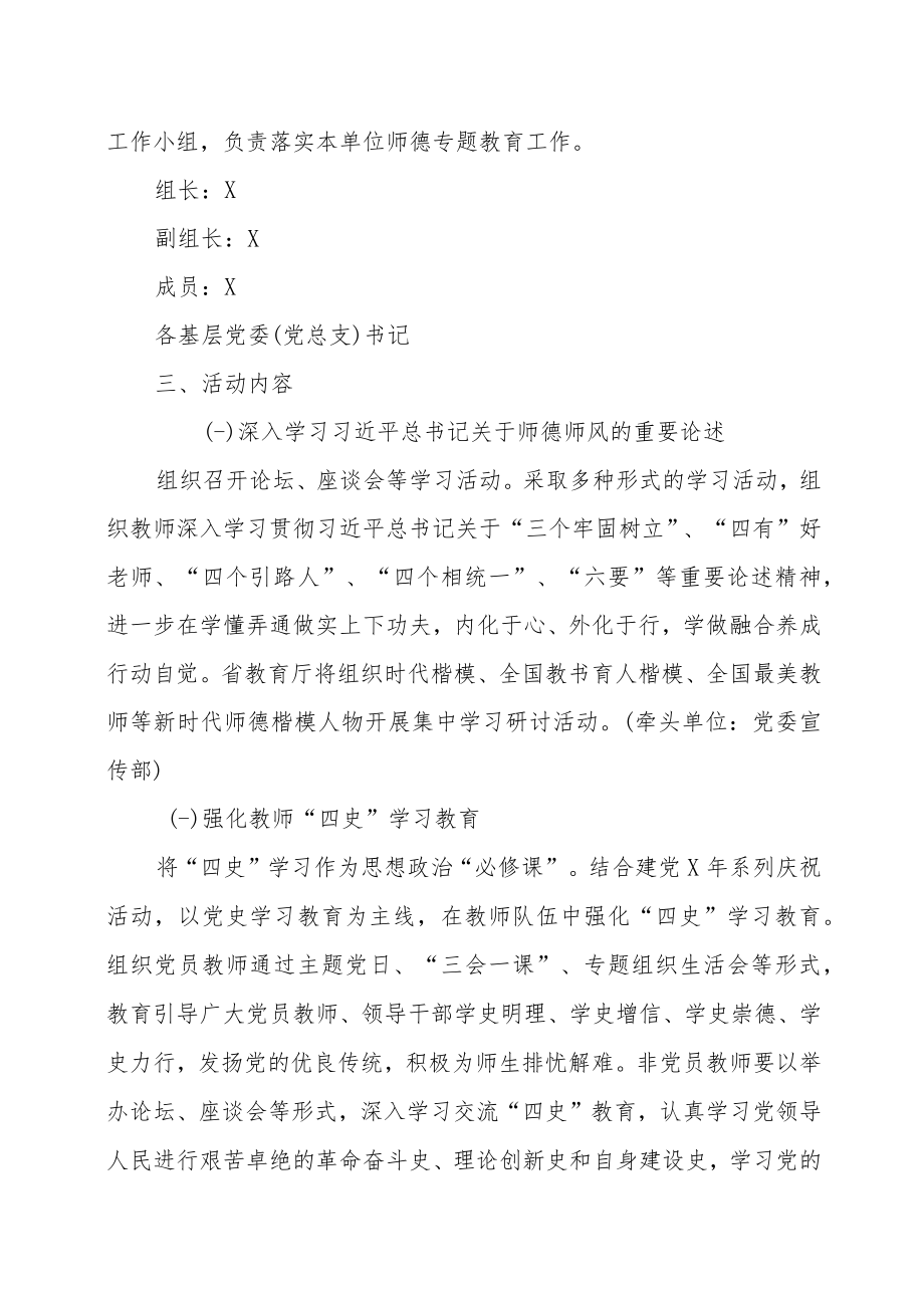 XX学院师德专题教育实施方案.docx_第3页