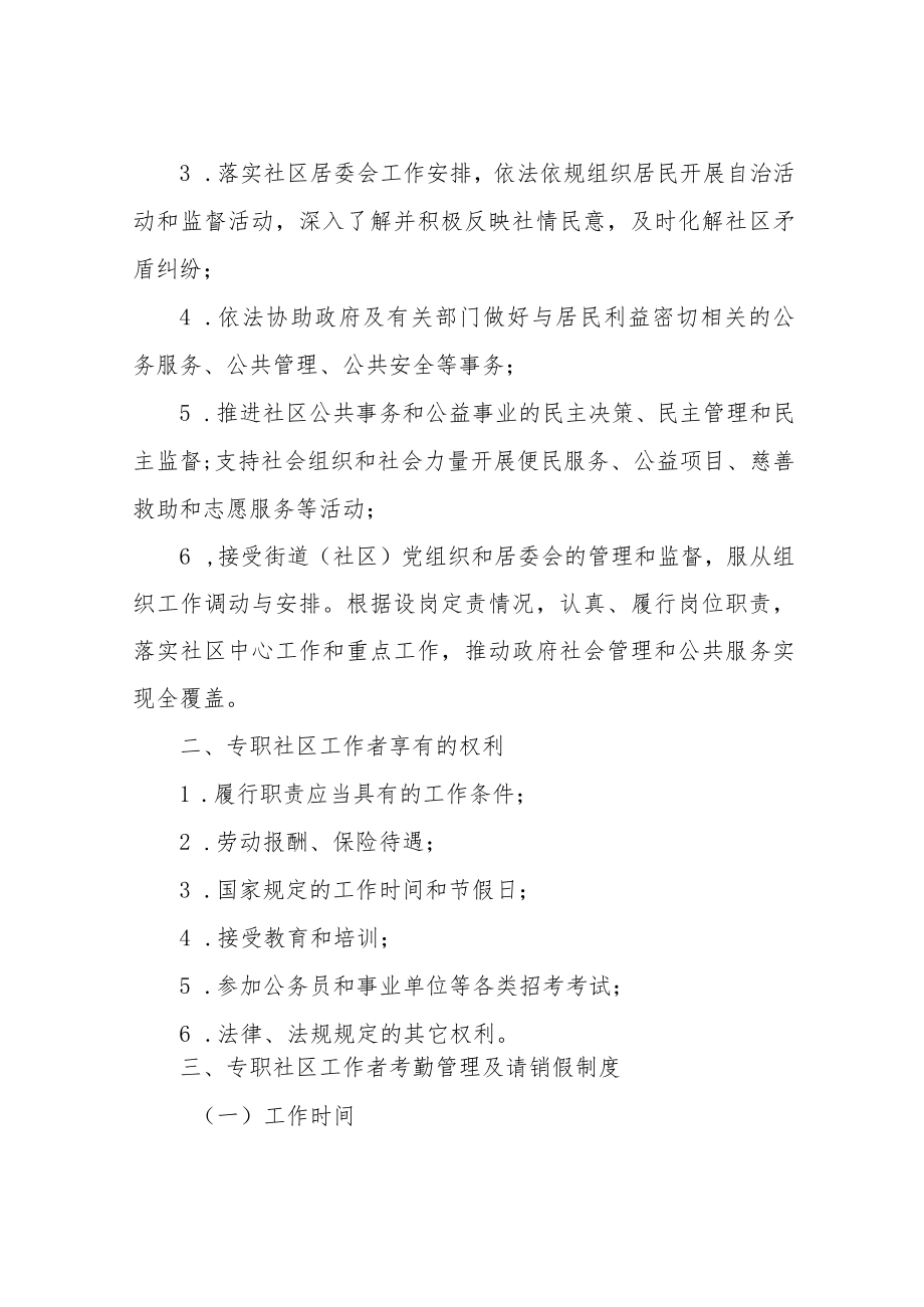 XX街专职社区工作者管理制度.docx_第2页