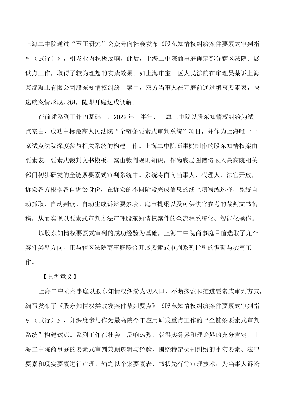 上海市第二中级人民法院发布优化法治化营商环境十大典型案(事)例.docx_第3页