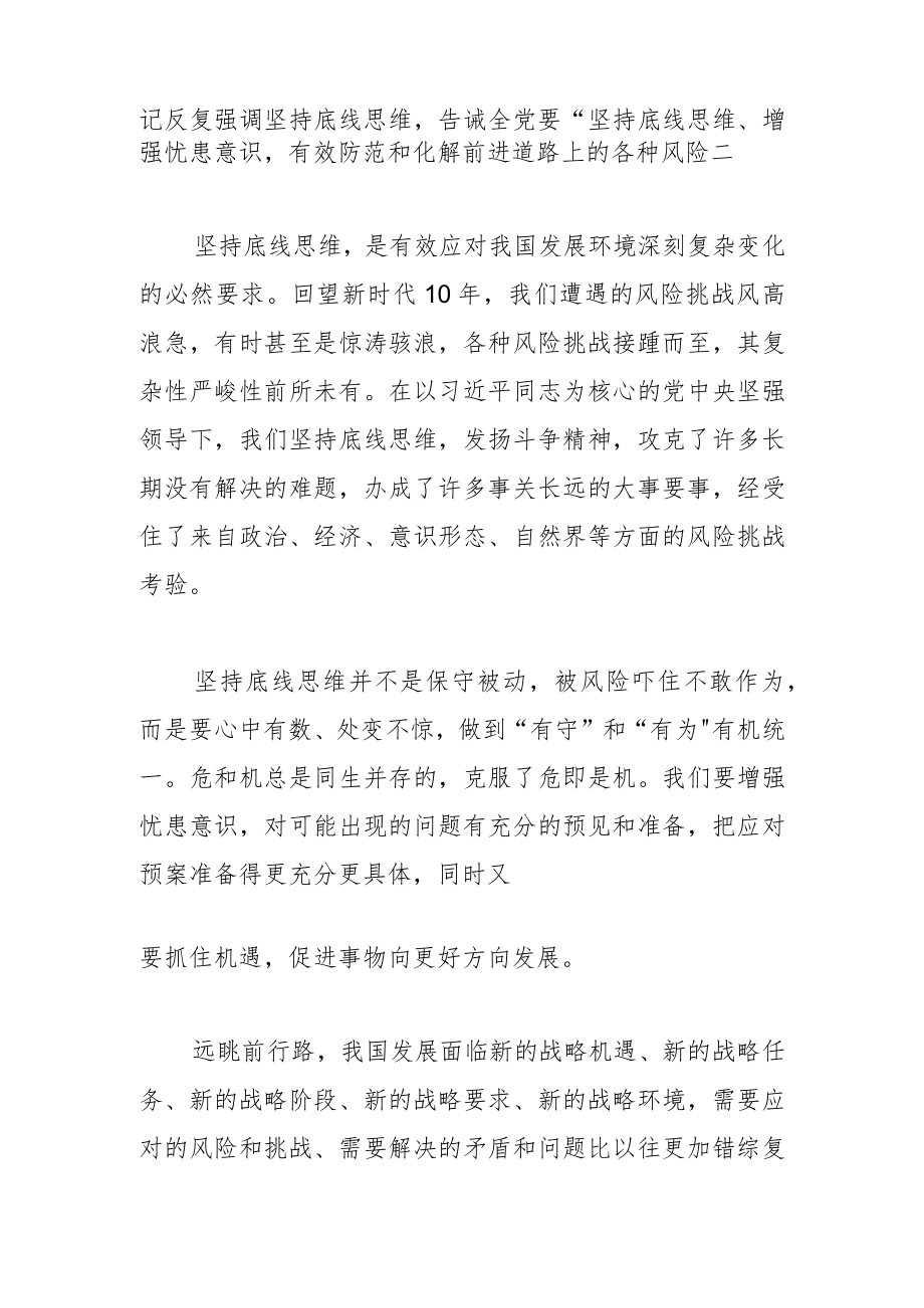 【中心组研讨发言】坚持底线思维.docx_第2页