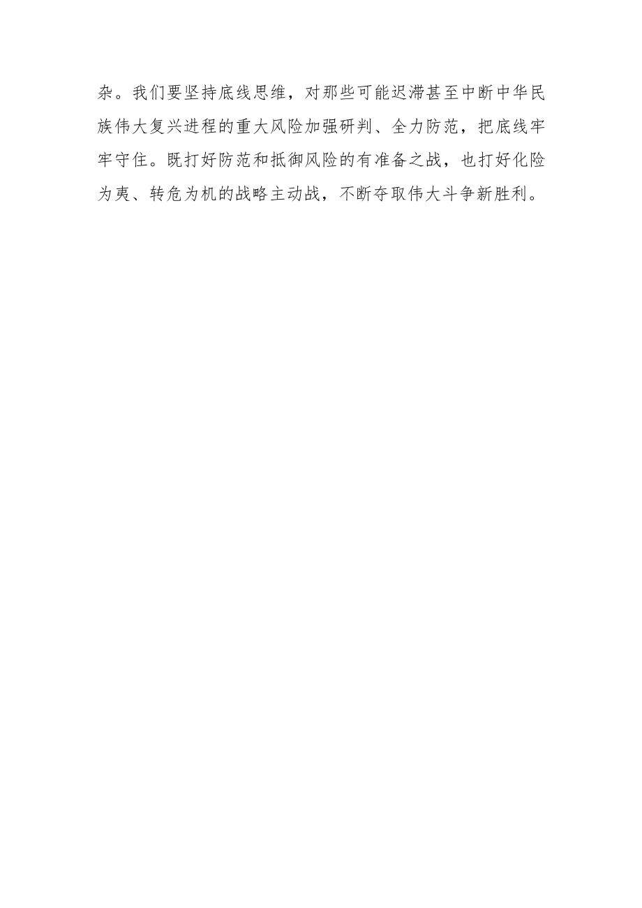 【中心组研讨发言】坚持底线思维.docx_第3页