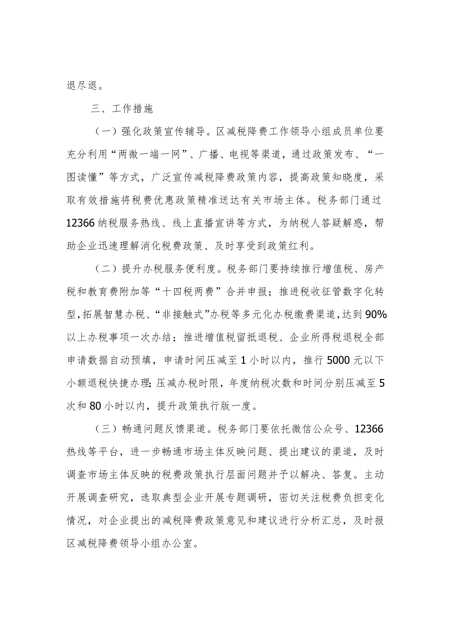 XX区2022年减税降费工作实施方案.docx_第3页