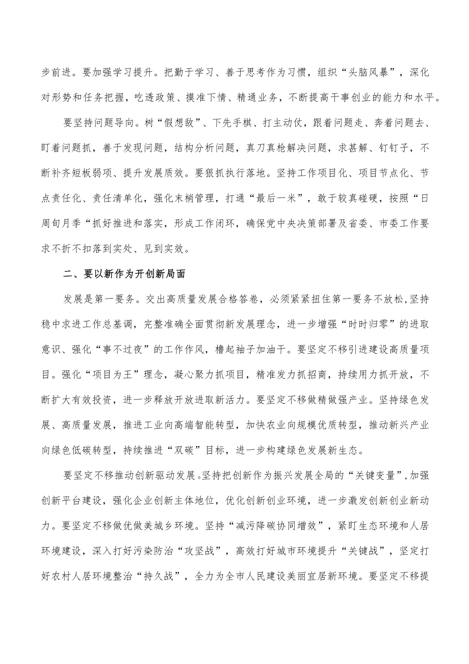 2022年人大二次会议闭幕式讲稿.docx_第2页