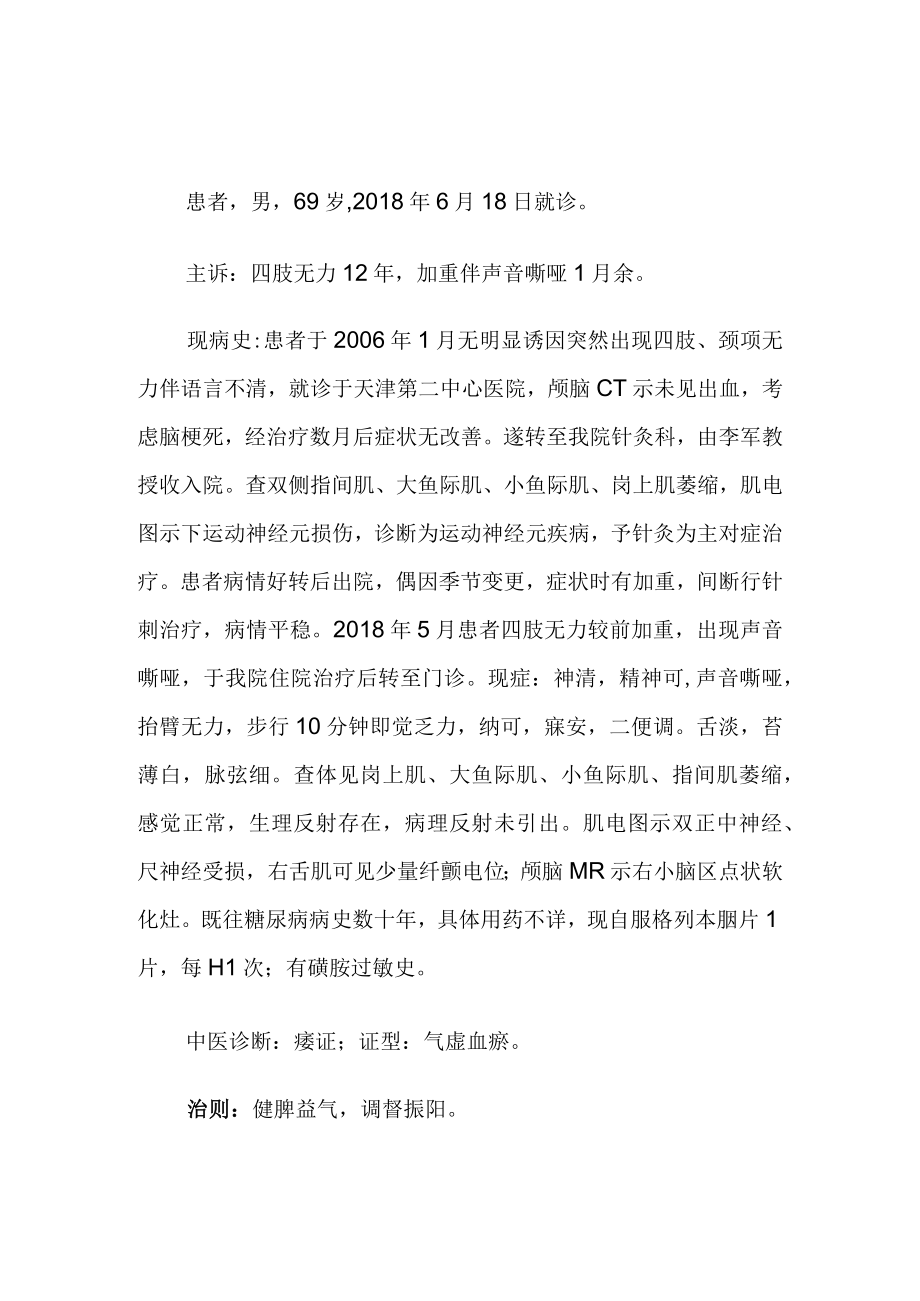 中医针灸治疗进行性脊肌萎缩病例分析.docx_第1页