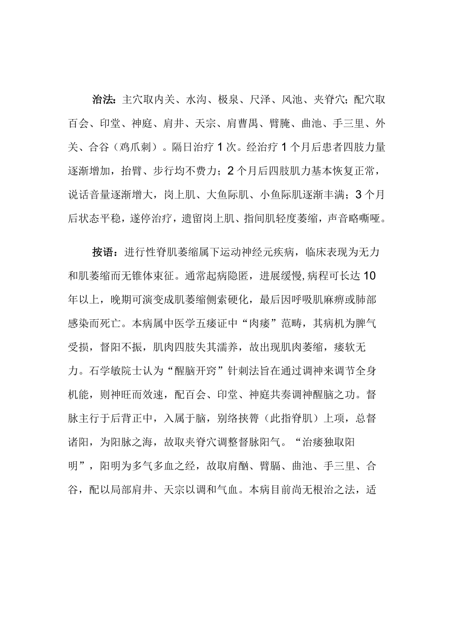 中医针灸治疗进行性脊肌萎缩病例分析.docx_第2页