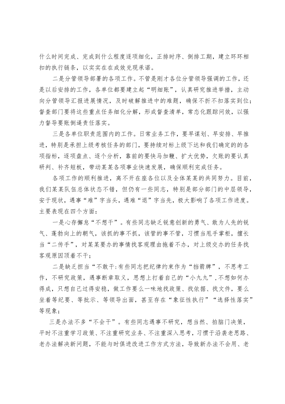 全局性工作推进会领导讲话技巧及范例.docx_第2页