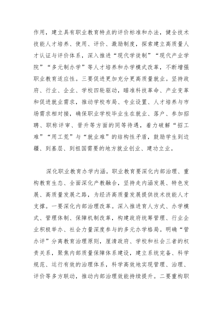 【中心组研讨发言】以提质发展职业教育培养高素质技术技能人才.docx_第3页