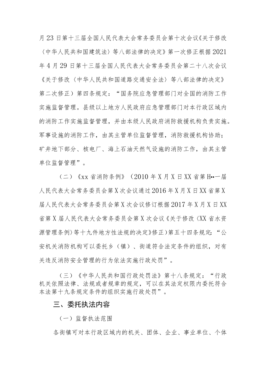 XX区消防行政执法委托工作方案.docx_第2页