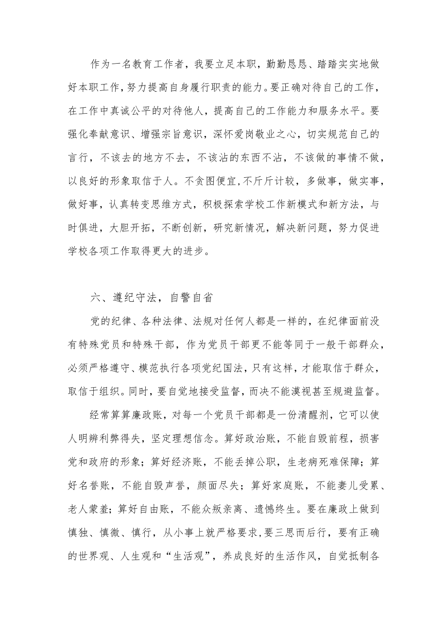 2022年党员干部廉洁教育专题个人学习心得体会.docx_第3页