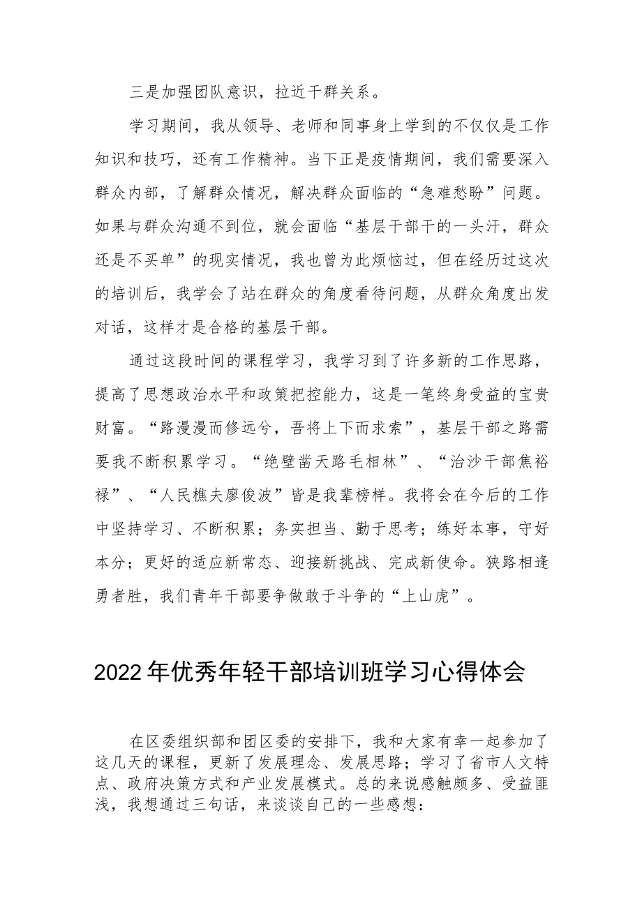 2022年年轻干部学习心得体会五篇合辑.docx_第2页