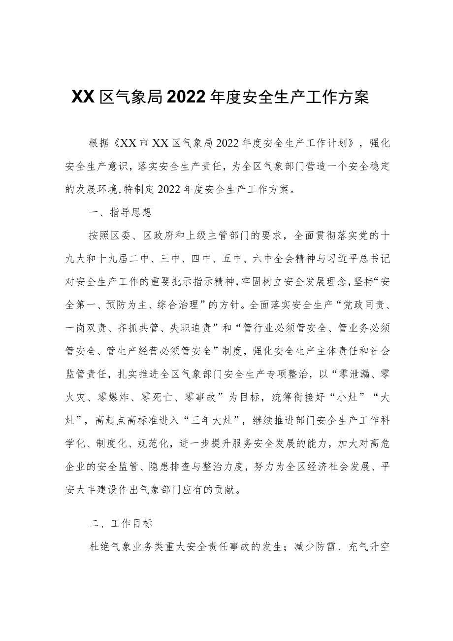 XX区气象局2022年度安全生产工作方案.docx_第1页