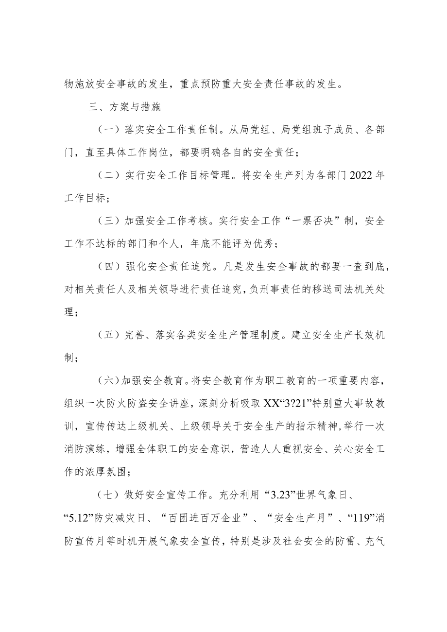 XX区气象局2022年度安全生产工作方案.docx_第2页