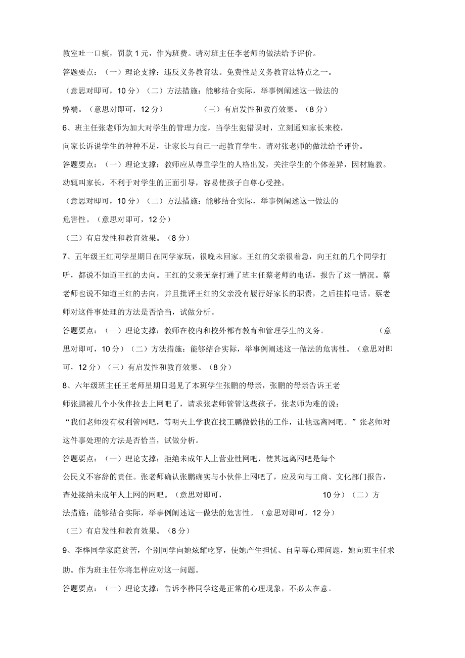 (完整版)最新班主任能力大赛情景答辩题目及答案.docx_第2页