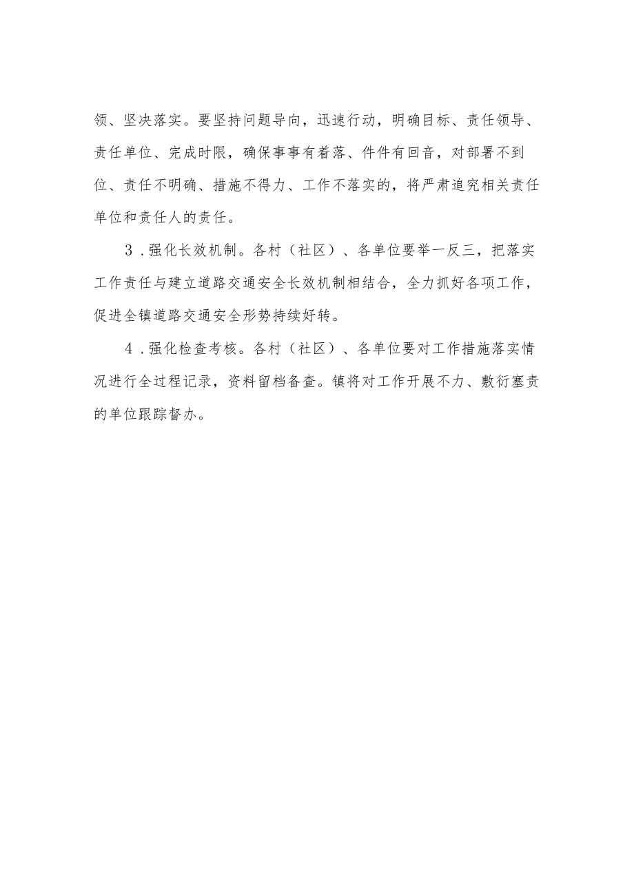 XX镇道路交通安全工作责任制.docx_第3页