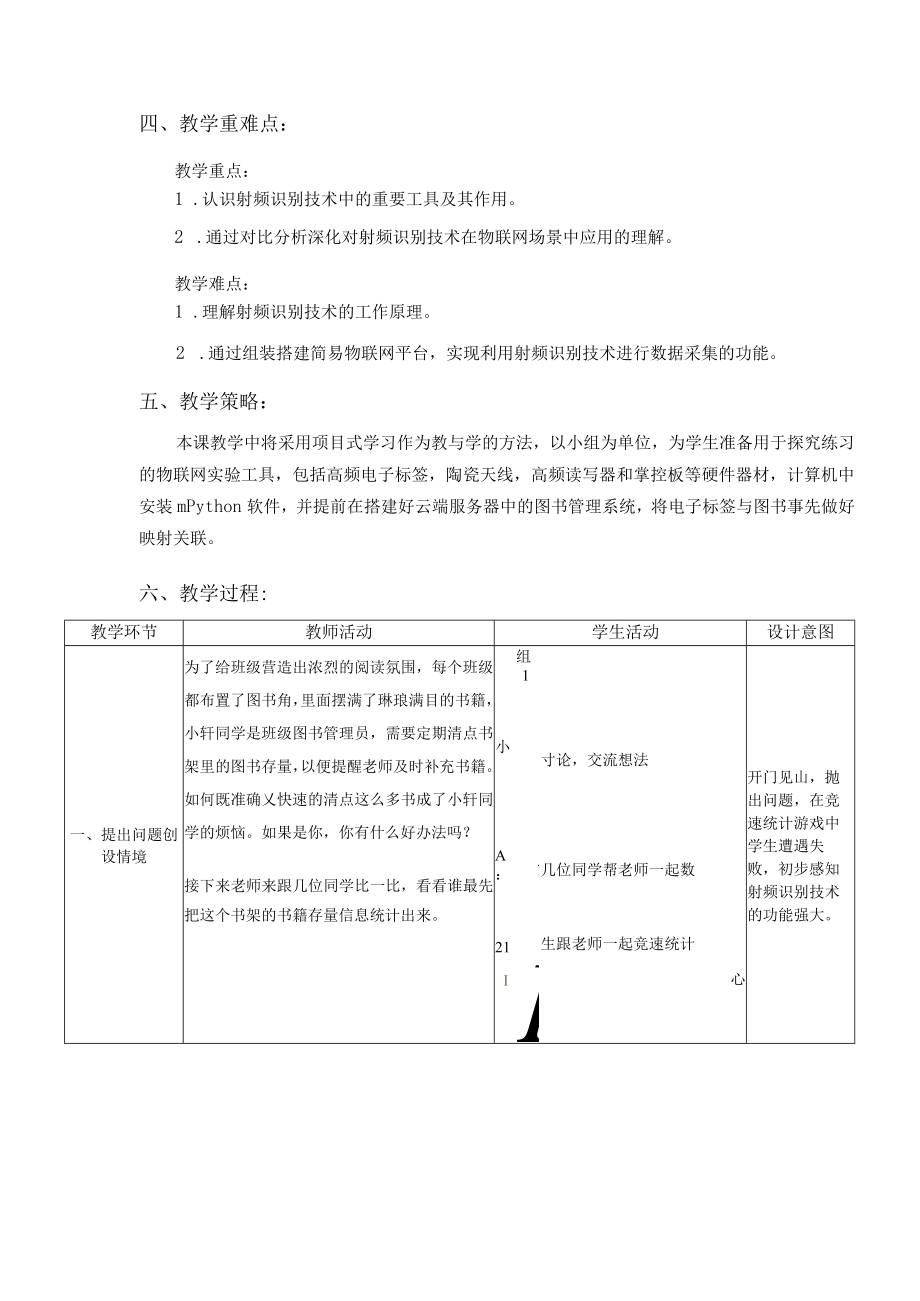 RFID助力班级图书管理（教学设计）.docx_第2页