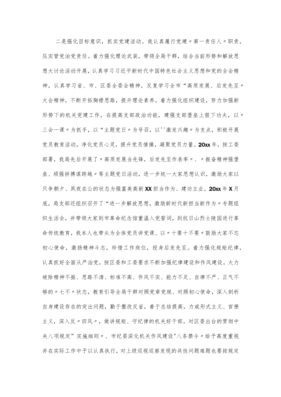 2022统计局党支部书记个人党建工作述职报告.docx_第2页